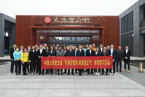 中路公司組織黨員干部參觀天府家風館.png