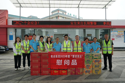 成渝公司到中路能源公司開展安全生產(chǎn)、生態(tài)環(huán)境保護(hù)工作大檢查暨“夏送清涼”慰問.png
